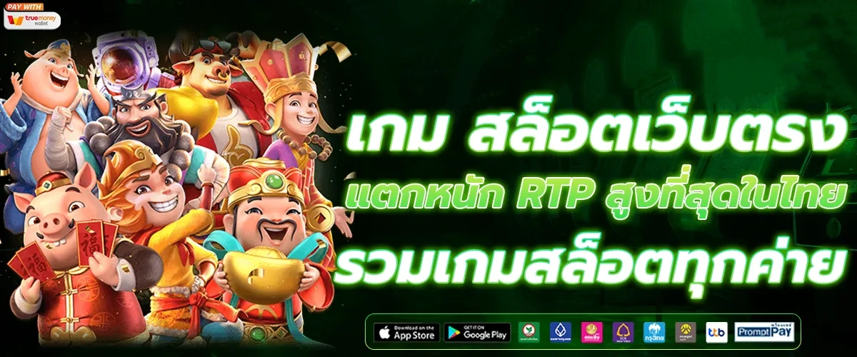 เว็บพนันออนไลน์แตกง่าย