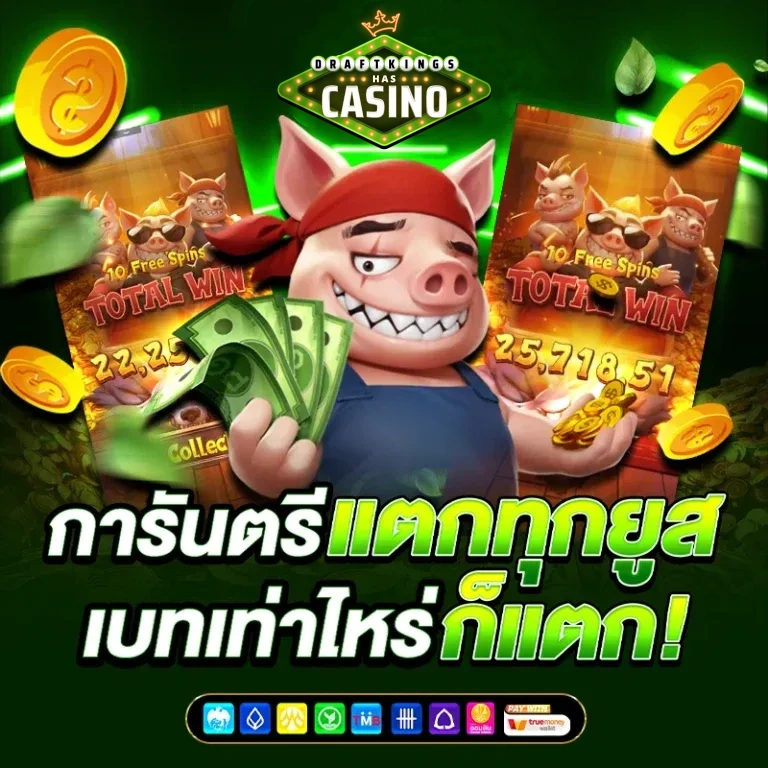 เว็บตรง พนันออนไลน์